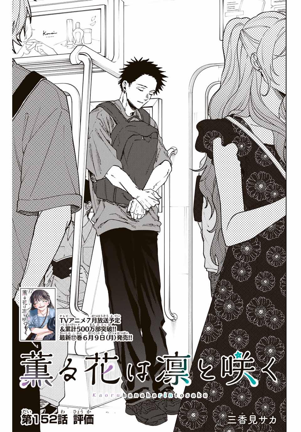 Kaoru Hana wa Rin to Saku Chap 152 - Next Chap 153