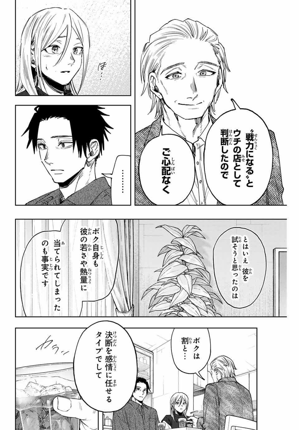 Kaoru Hana wa Rin to Saku Chap 153 - Next Chap 154