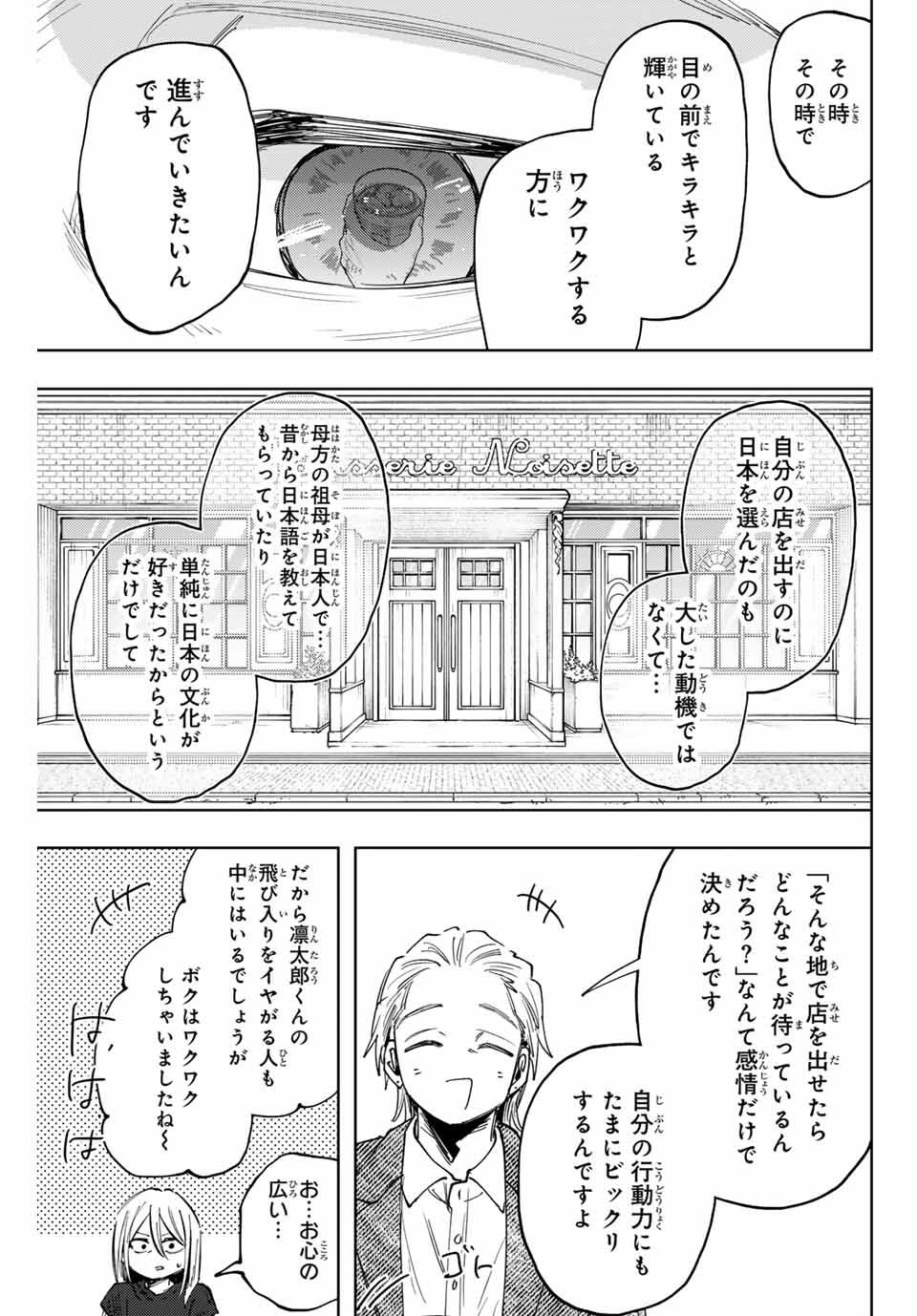 Kaoru Hana wa Rin to Saku Chap 153 - Next Chap 154