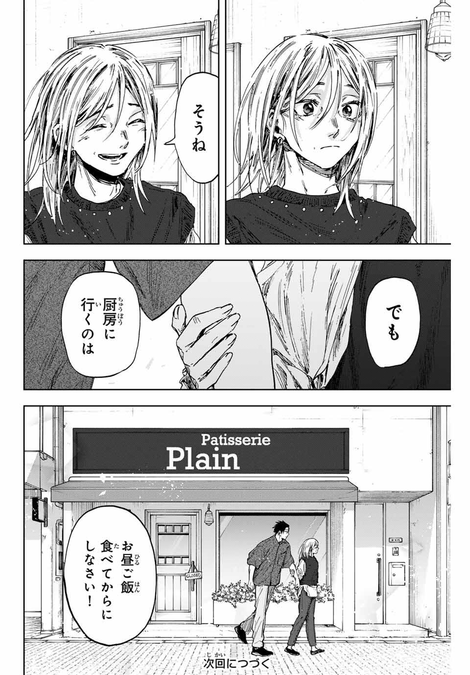 Kaoru Hana wa Rin to Saku Chap 153 - Next Chap 154