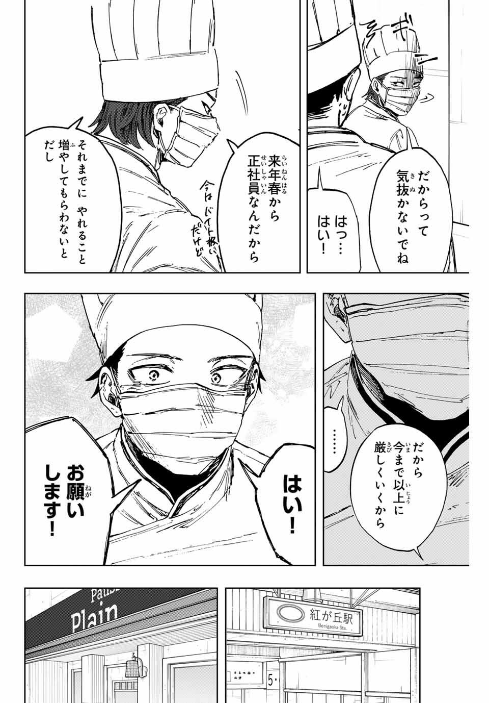 Kaoru Hana wa Rin to Saku Chap 153 - Next Chap 154