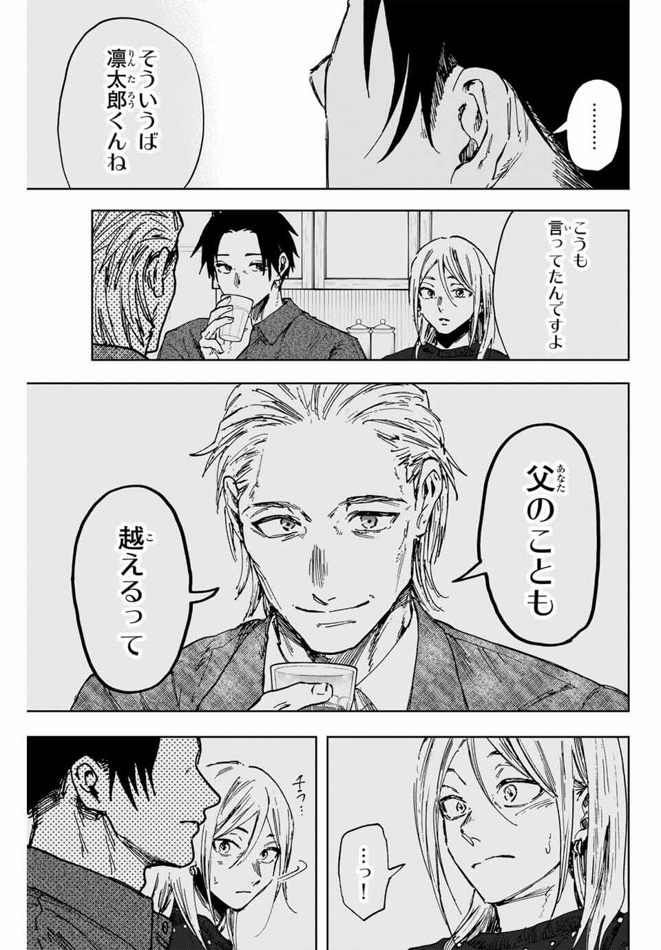 Kaoru Hana wa Rin to Saku Chap 153 - Next Chap 154