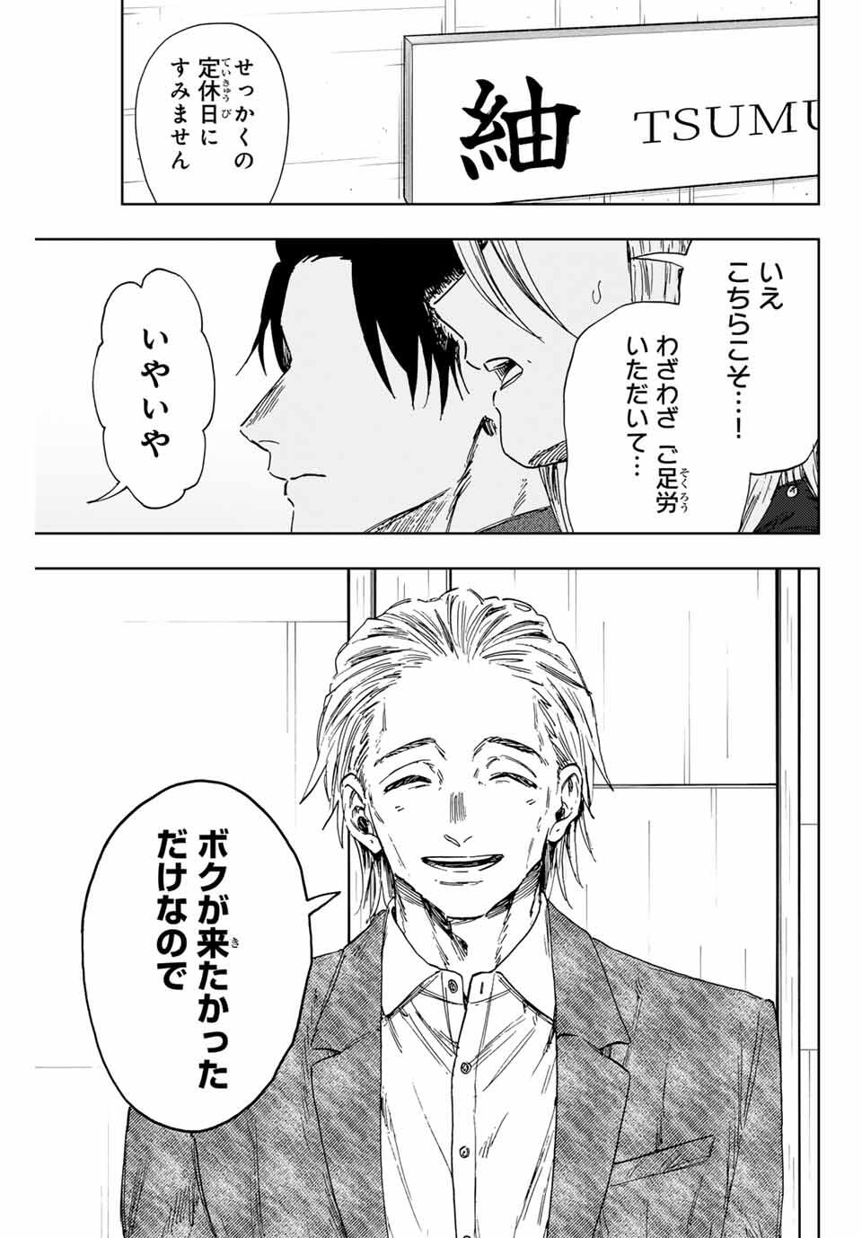 Kaoru Hana wa Rin to Saku Chap 153 - Next Chap 154