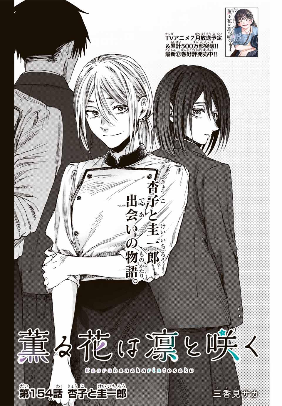 Kaoru Hana wa Rin to Saku Chap 154 - Next Chap 155