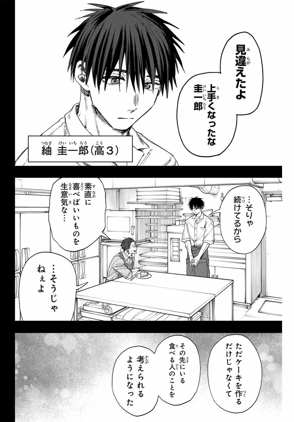 Kaoru Hana wa Rin to Saku Chap 155 - Next Chap 156