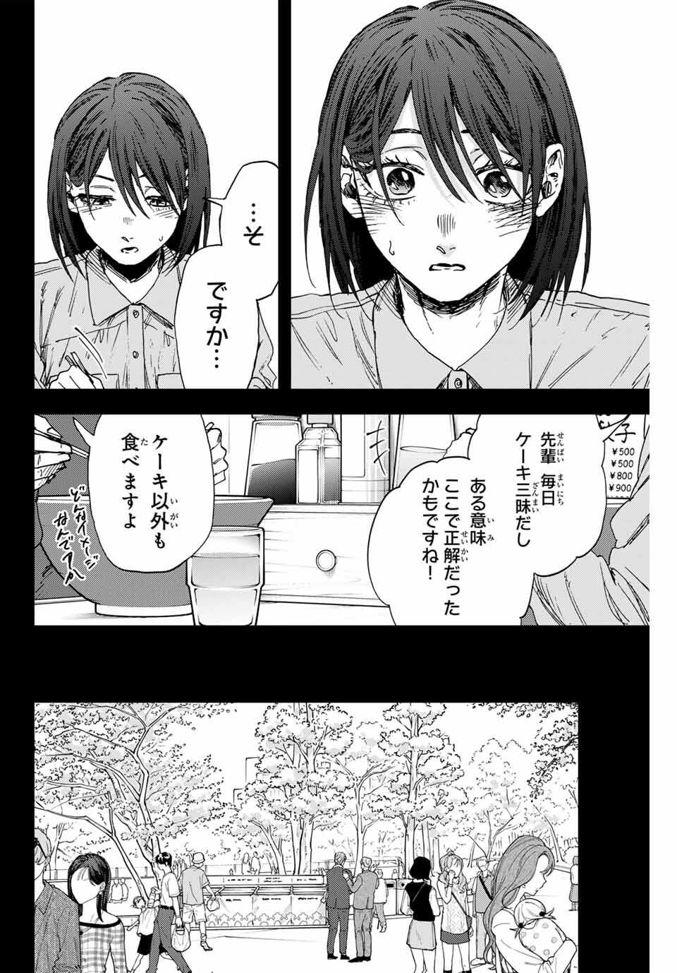 Kaoru Hana wa Rin to Saku Chap 156 - Next Chap 157
