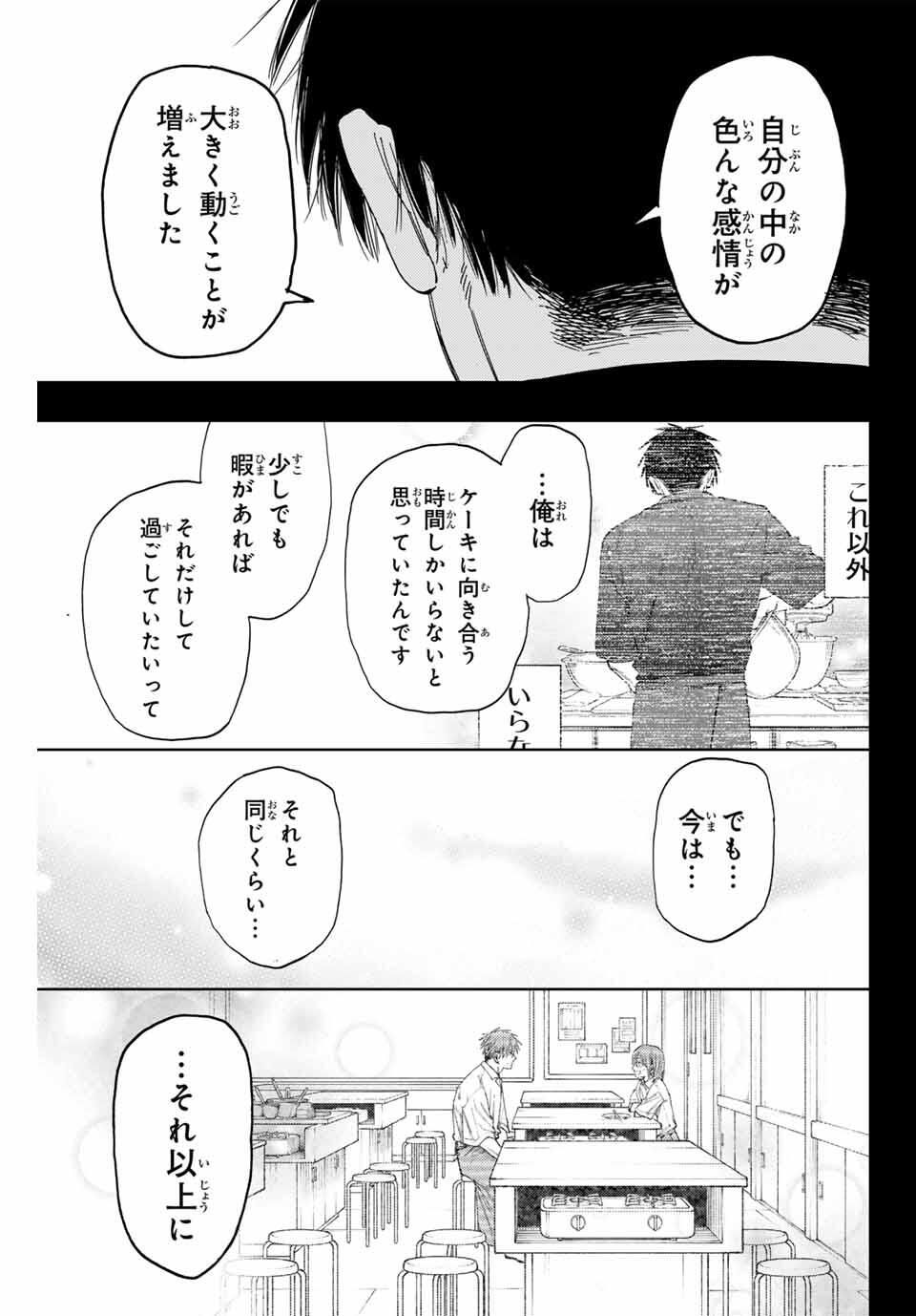 Kaoru Hana wa Rin to Saku Chap 156 - Next Chap 157