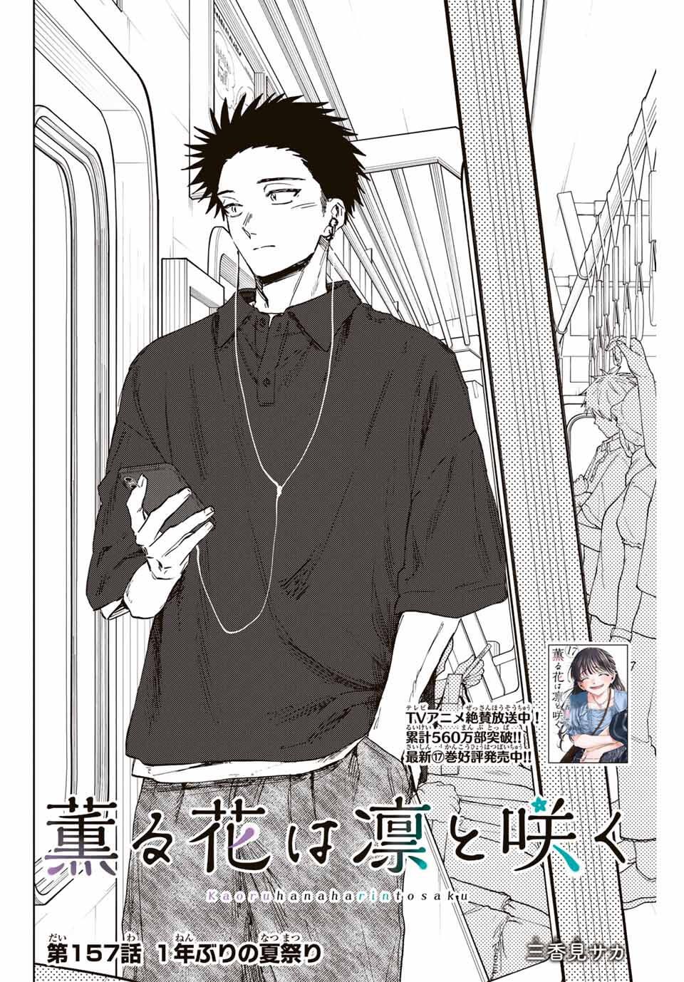 Kaoru Hana wa Rin to Saku Chap 157 - Next Chap 158