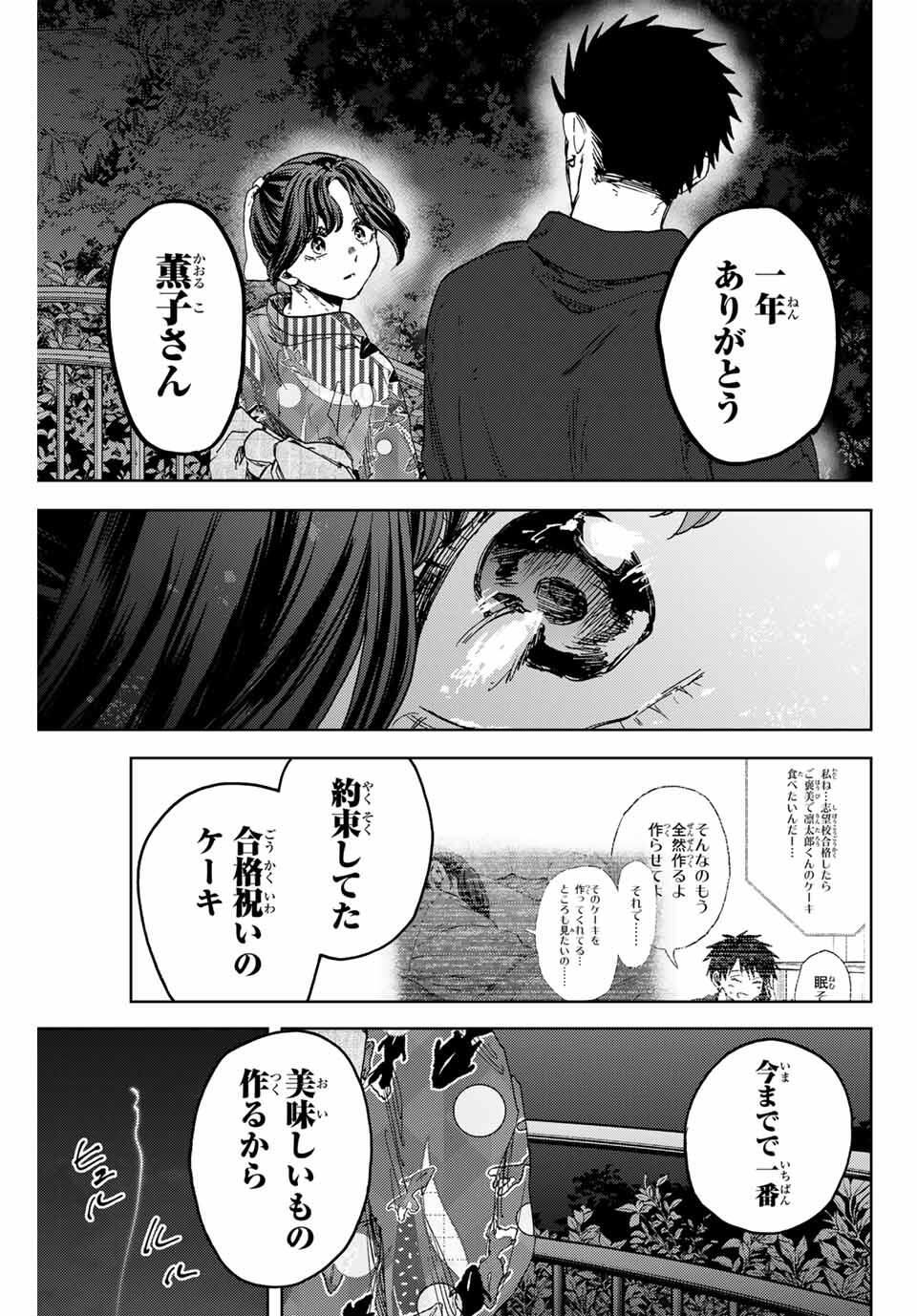 Kaoru Hana wa Rin to Saku Chap 158 - Next Chap 159