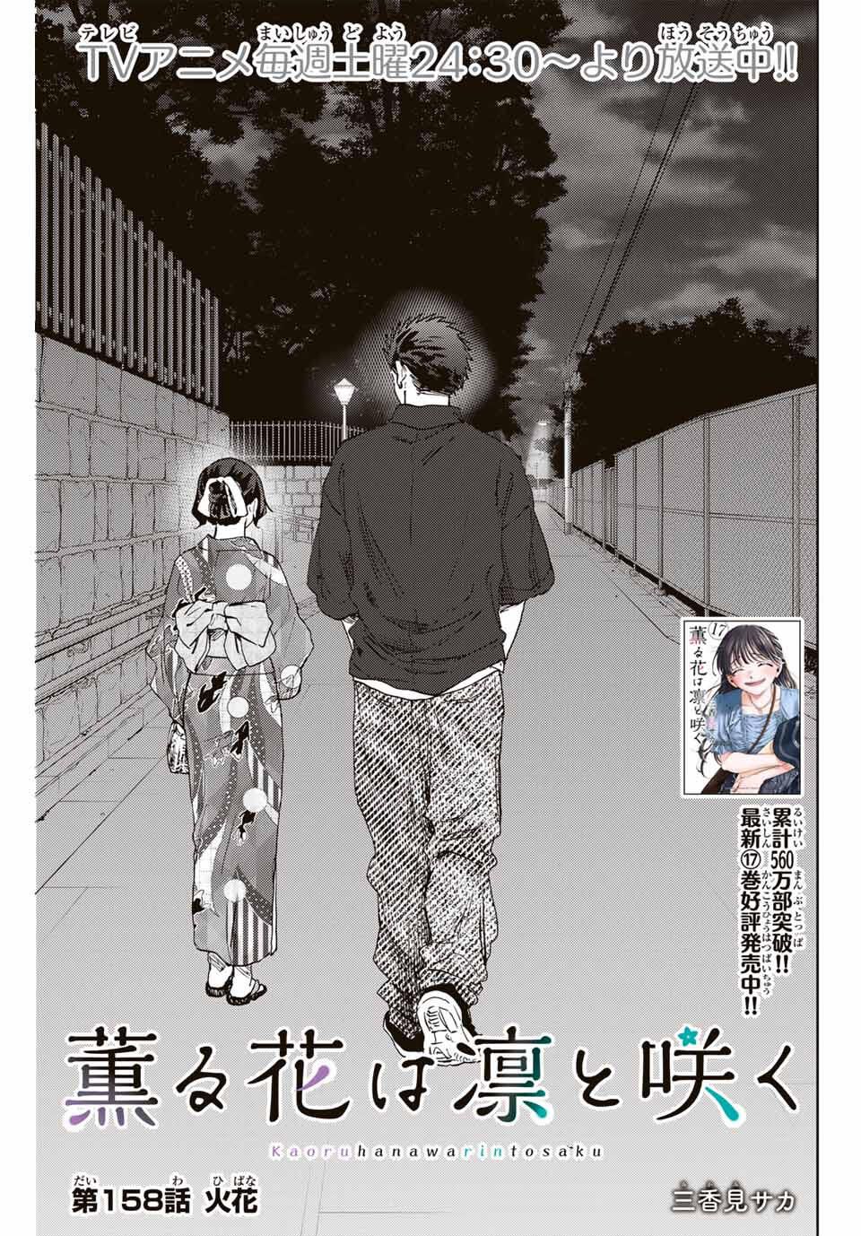 Kaoru Hana wa Rin to Saku Chap 158 - Next Chap 159