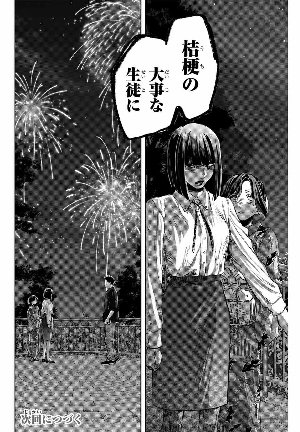 Kaoru Hana wa Rin to Saku Chap 158 - Next Chap 159