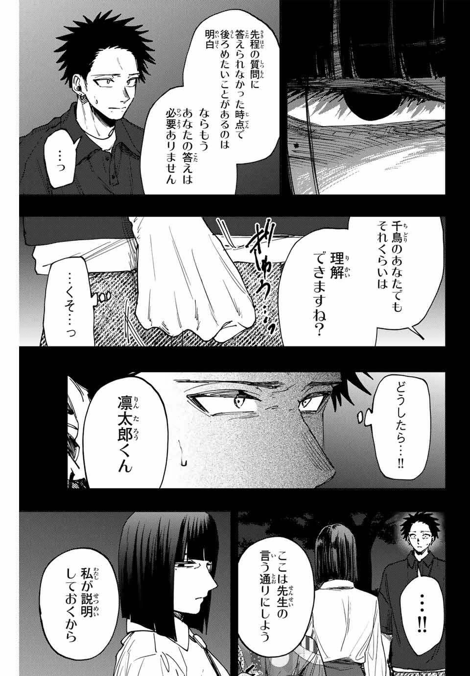 Kaoru Hana wa Rin to Saku Chap 159 - Next Chap 160