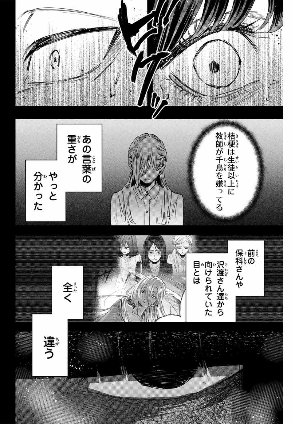 Kaoru Hana wa Rin to Saku Chap 159 - Next Chap 160
