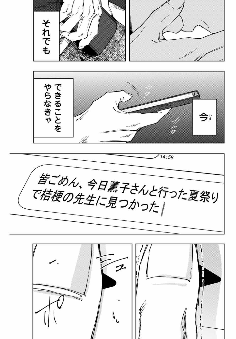 Kaoru Hana wa Rin to Saku Chap 159 - Next Chap 160