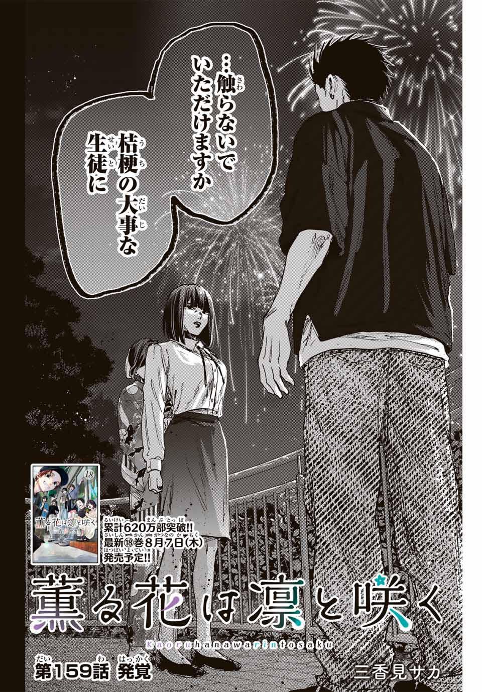 Kaoru Hana wa Rin to Saku Chap 159 - Next Chap 160