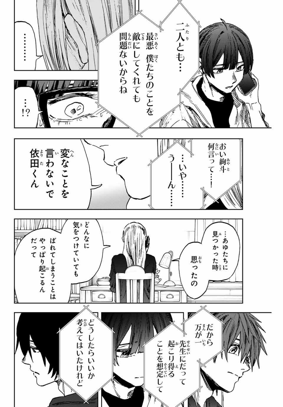Kaoru Hana wa Rin to Saku Chap 159 - Next Chap 160