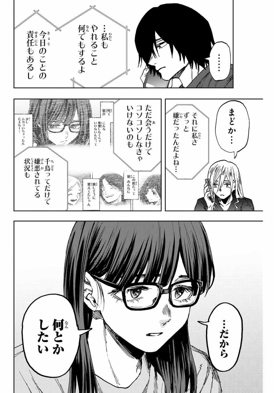 Kaoru Hana wa Rin to Saku Chap 159 - Next Chap 160