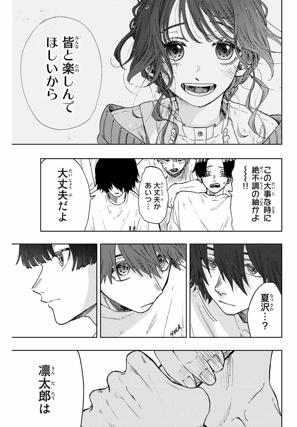 Kaoru Hana wa Rin to Saku Chap 16 - Next Chap 17