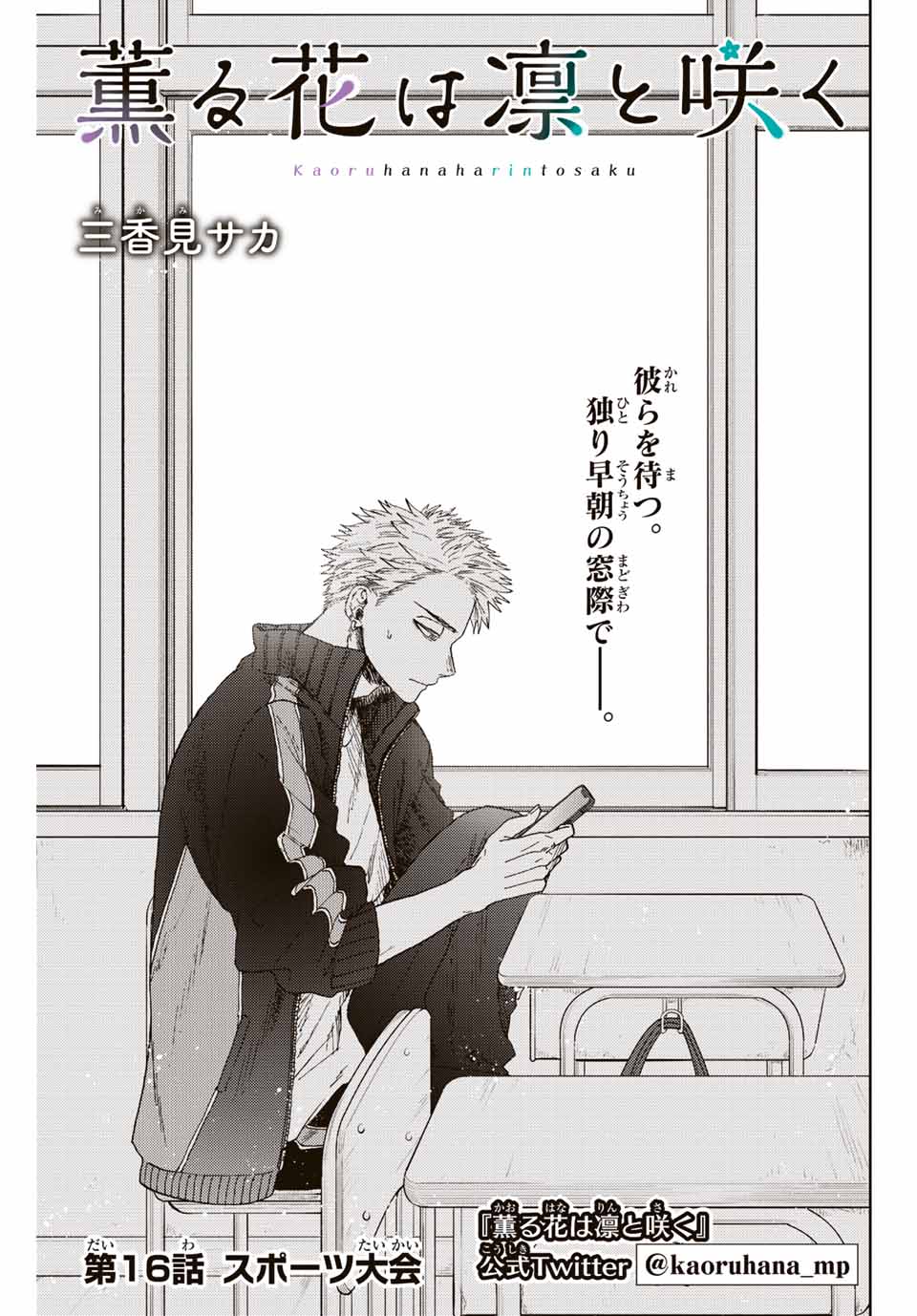 Kaoru Hana wa Rin to Saku Chap 16 - Next Chap 17