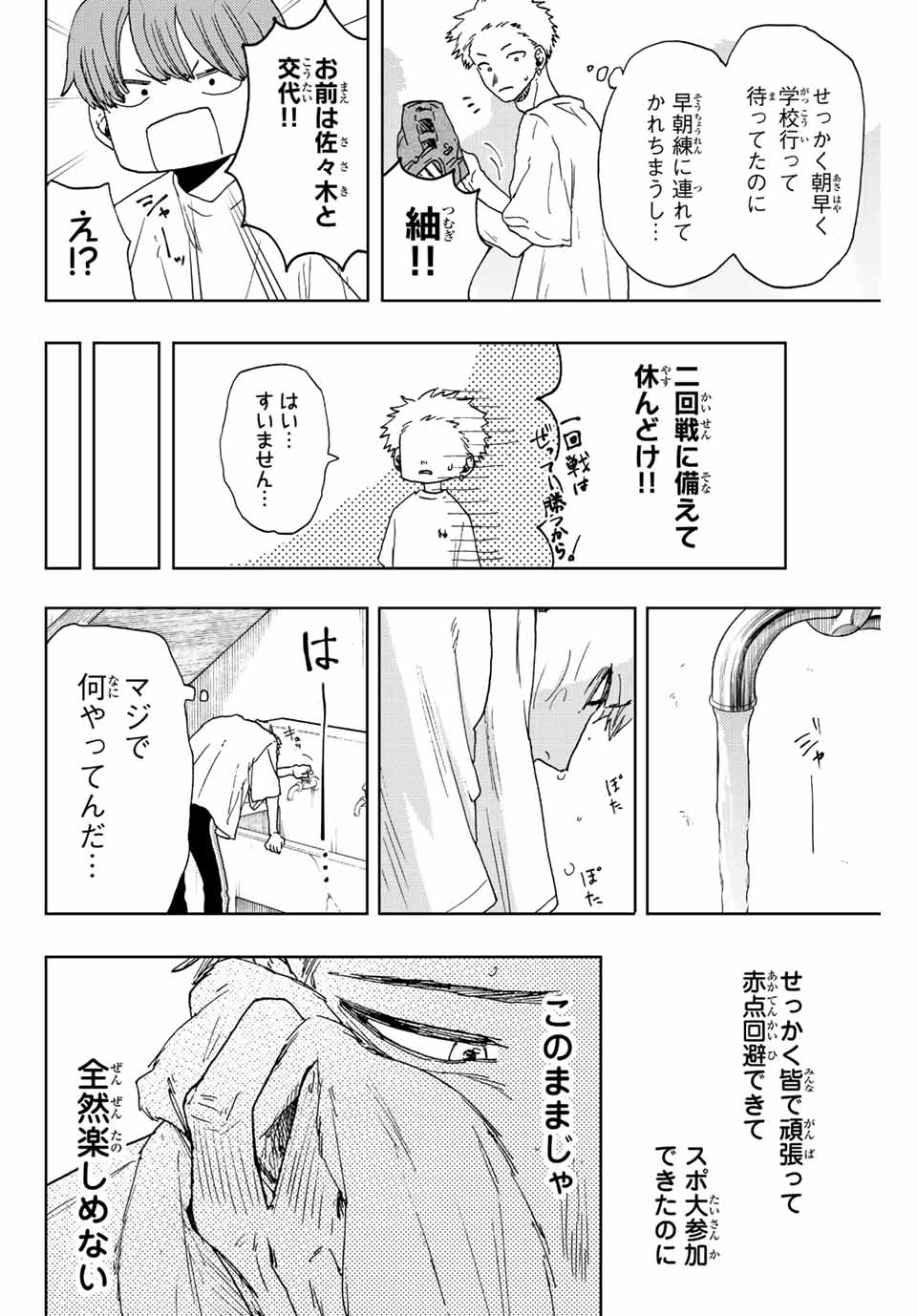 Kaoru Hana wa Rin to Saku Chap 16 - Next Chap 17