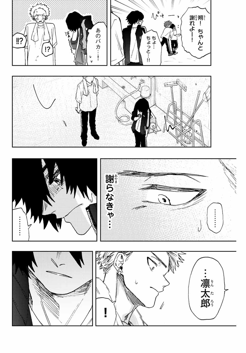 Kaoru Hana wa Rin to Saku Chap 16 - Next Chap 17