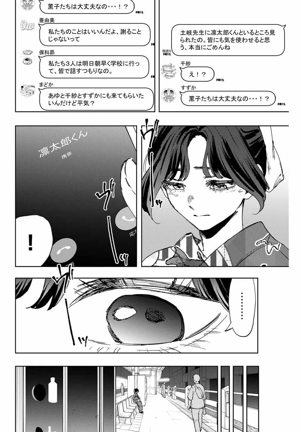 Kaoru Hana wa Rin to Saku Chap 160 - Next Chap 161
