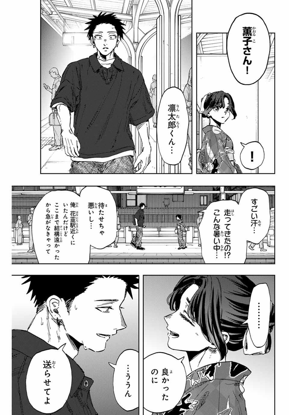Kaoru Hana wa Rin to Saku Chap 160 - Next Chap 161