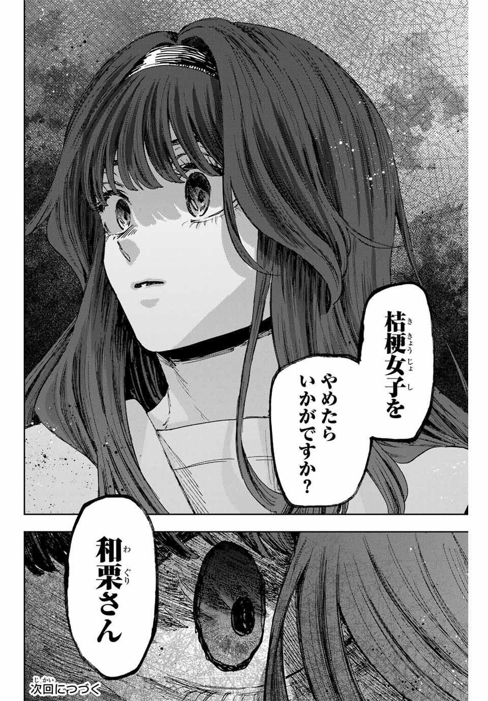 Kaoru Hana wa Rin to Saku Chap 160 - Next Chap 161