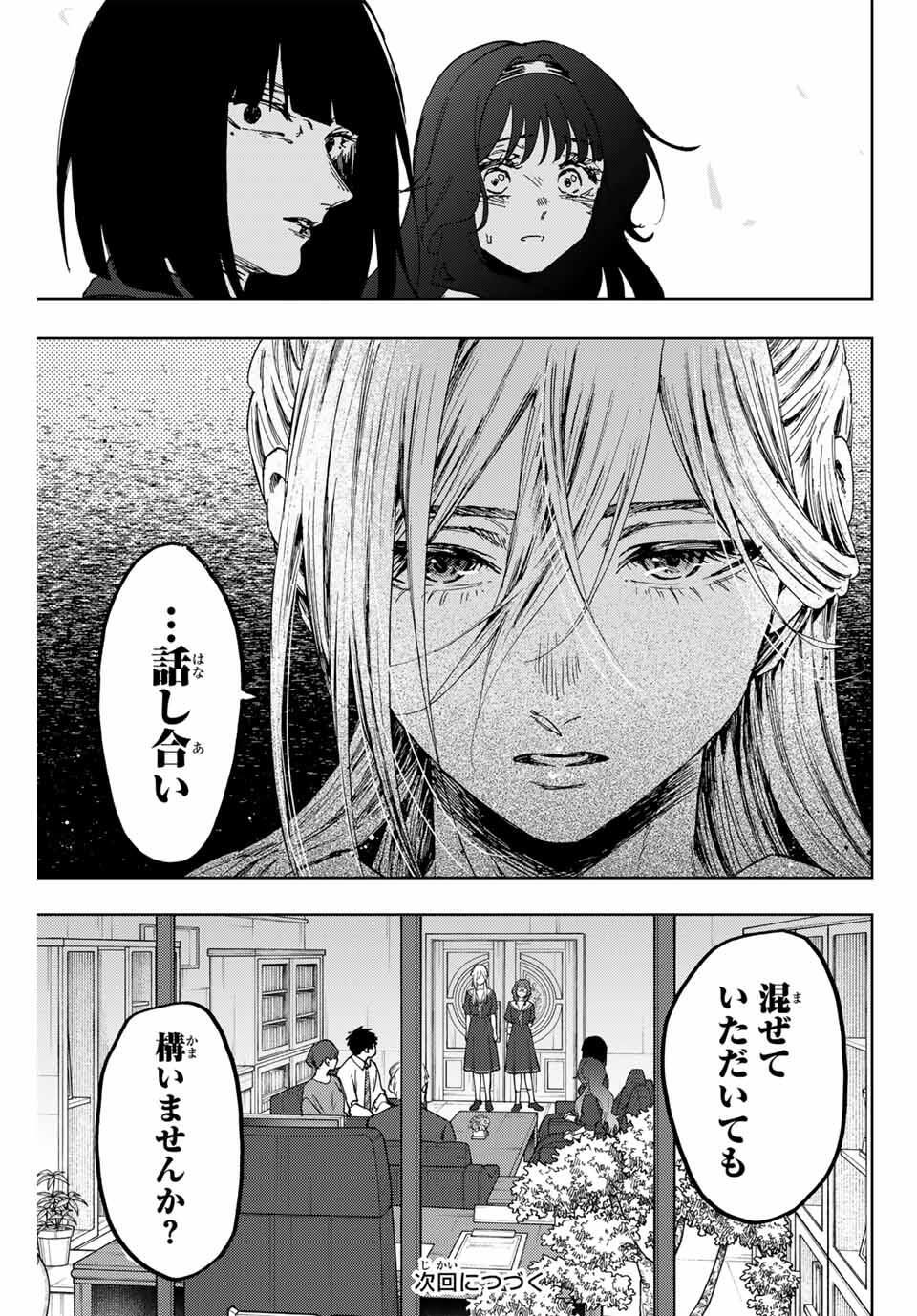 Kaoru Hana wa Rin to Saku Chap 161 - Next Chap 162