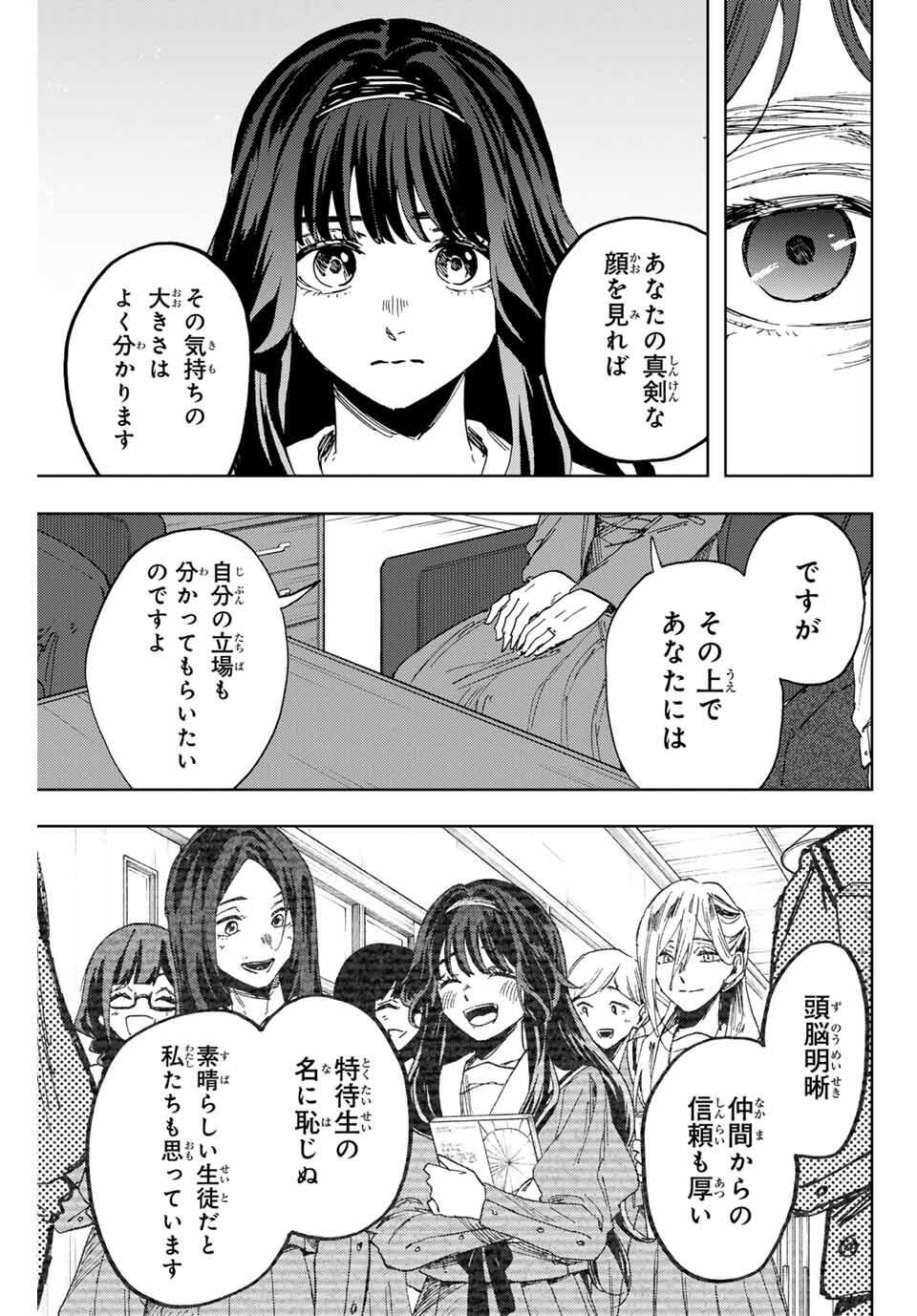 Kaoru Hana wa Rin to Saku Chap 161 - Next Chap 162
