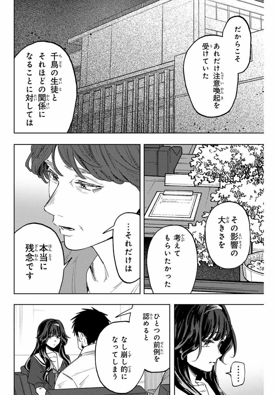 Kaoru Hana wa Rin to Saku Chap 161 - Next Chap 162