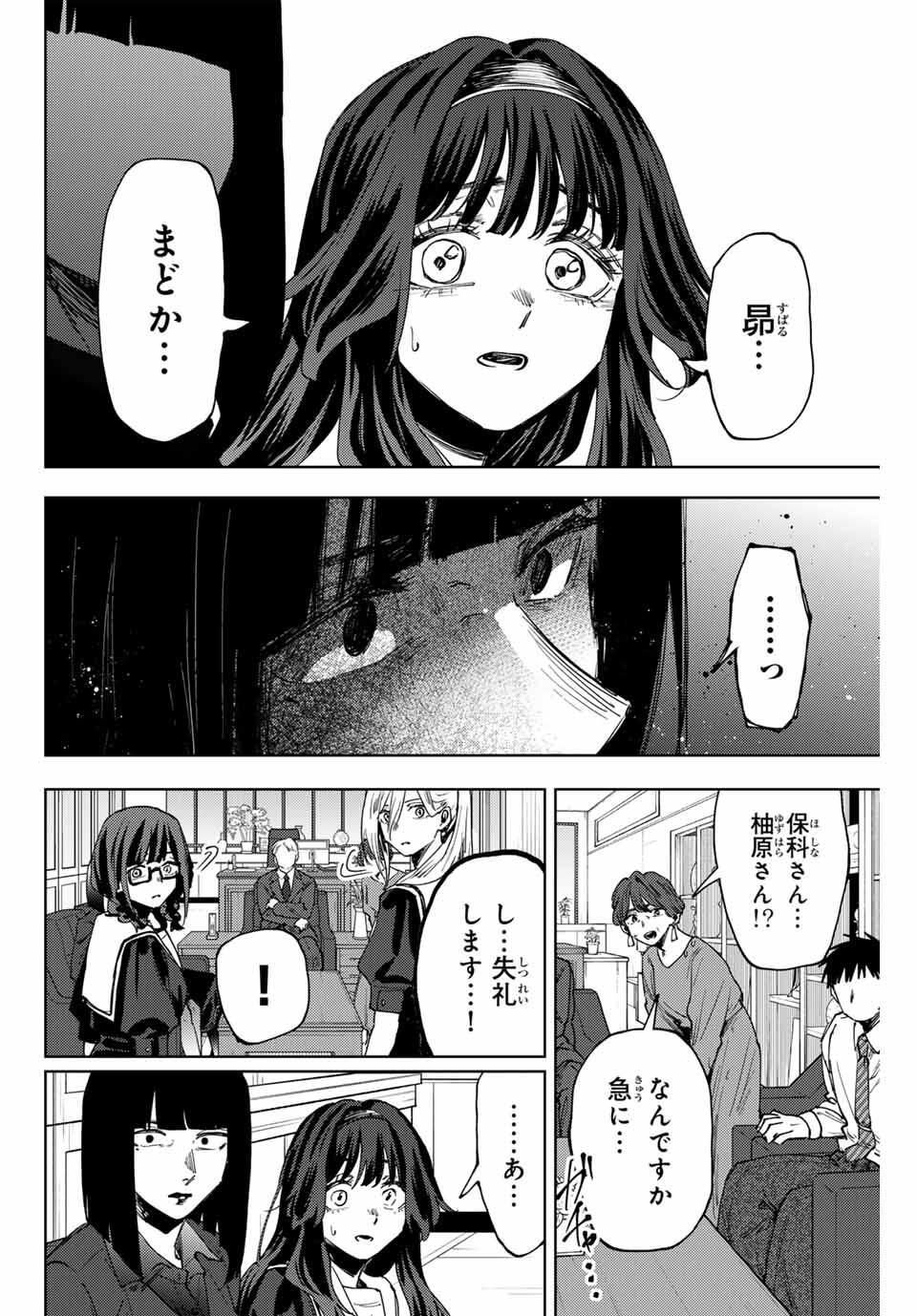 Kaoru Hana wa Rin to Saku Chap 162 - Next Chap 163