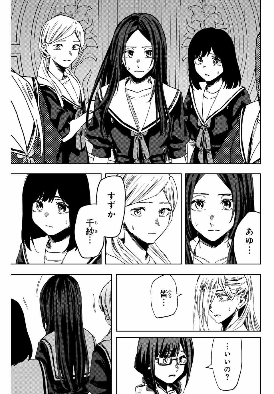 Kaoru Hana wa Rin to Saku Chap 162 - Next Chap 163