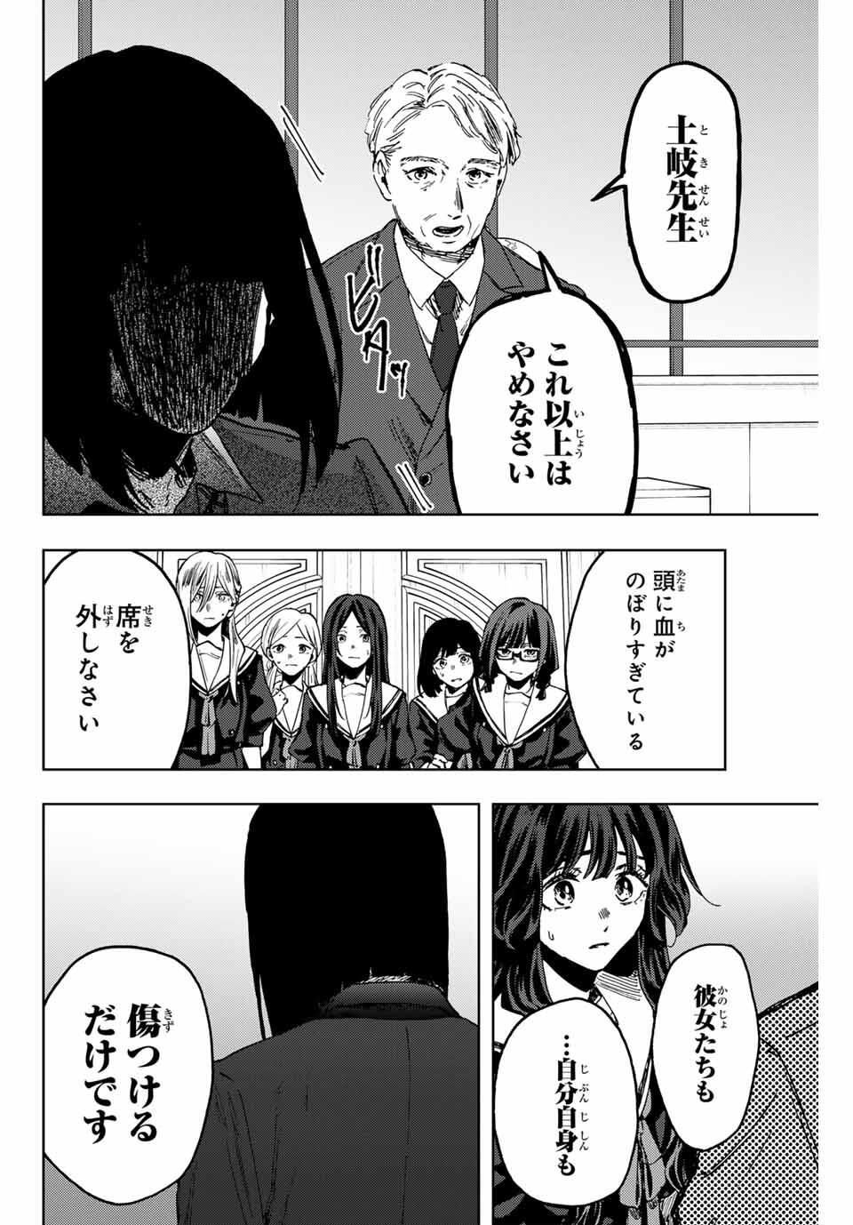 Kaoru Hana wa Rin to Saku Chap 162 - Next Chap 163