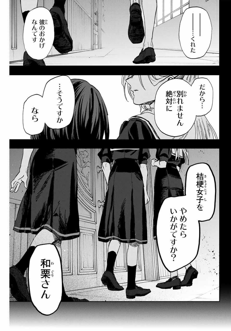 Kaoru Hana wa Rin to Saku Chap 162 - Next Chap 163