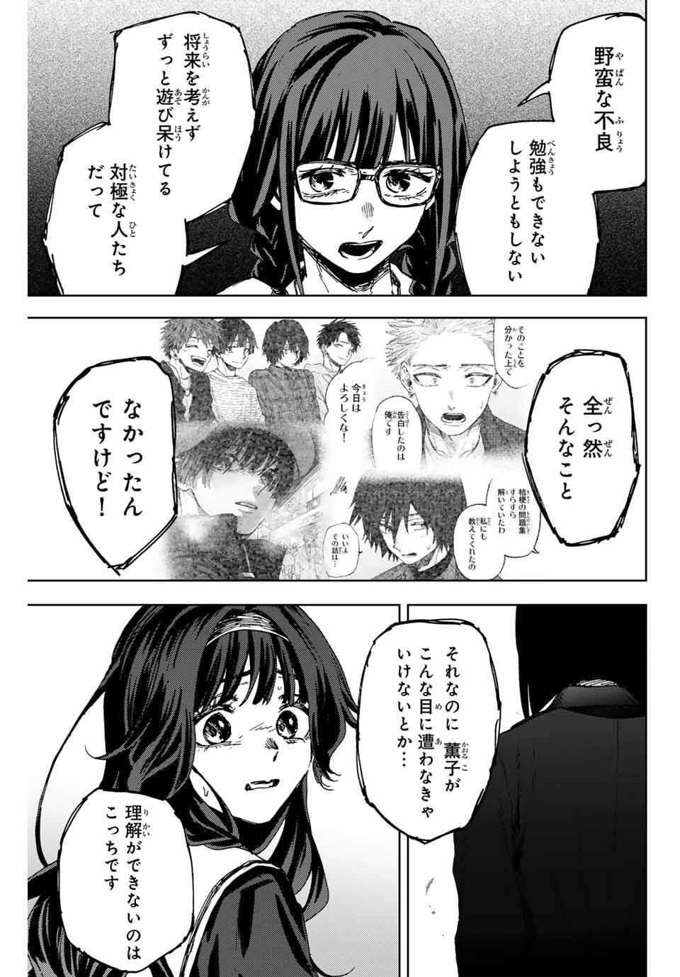 Kaoru Hana wa Rin to Saku Chap 162 - Next Chap 163