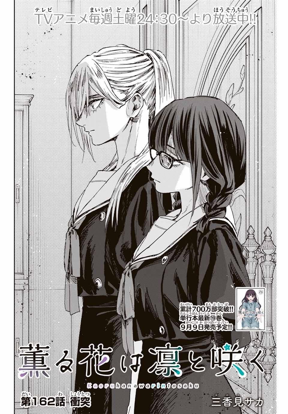 Kaoru Hana wa Rin to Saku Chap 162 - Next Chap 163