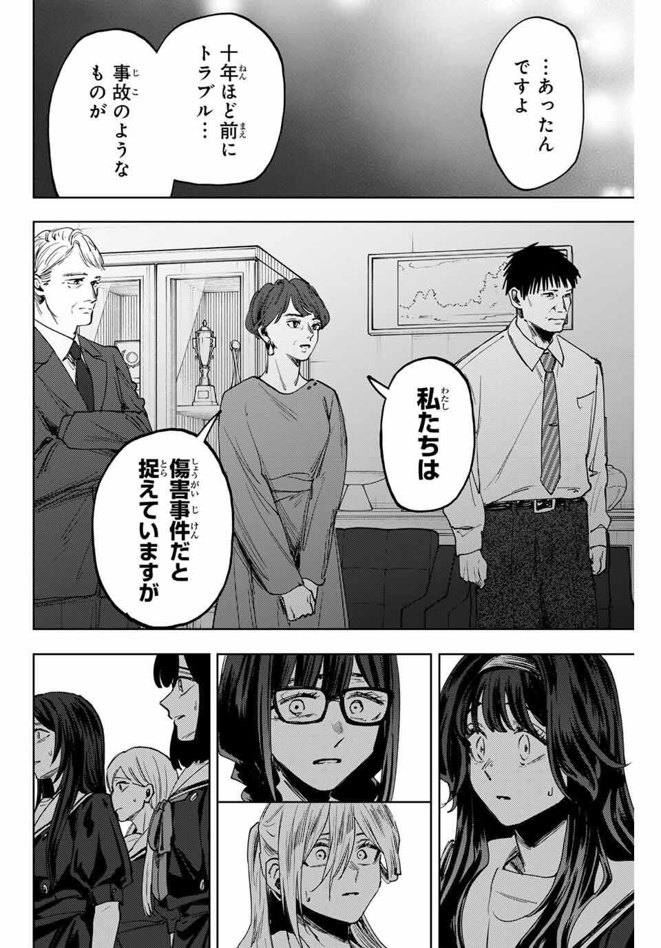 Kaoru Hana wa Rin to Saku Chap 162 - Next Chap 163