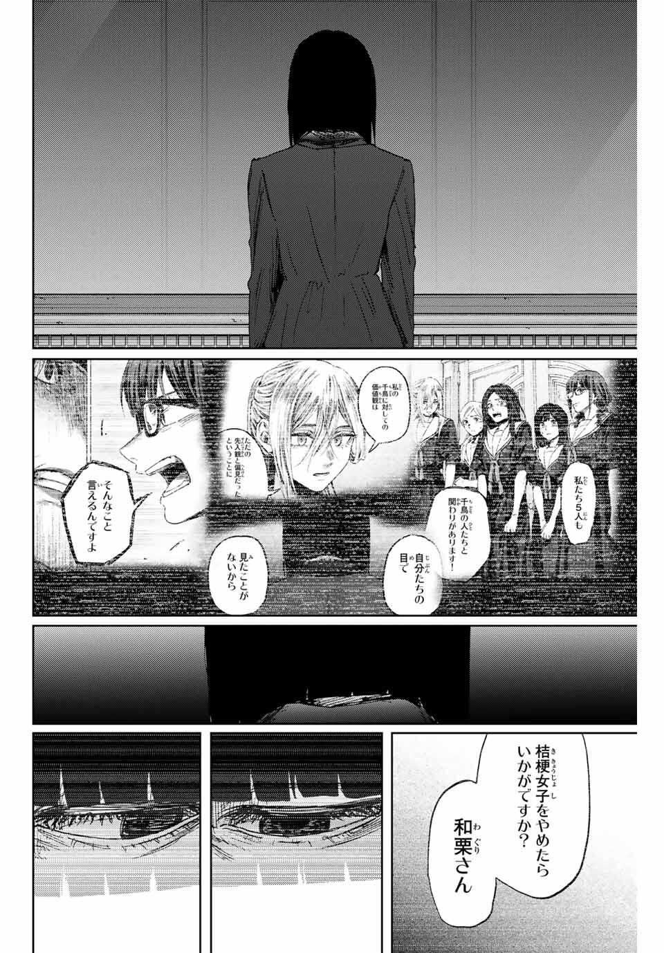 Kaoru Hana wa Rin to Saku Chap 162 - Next Chap 163