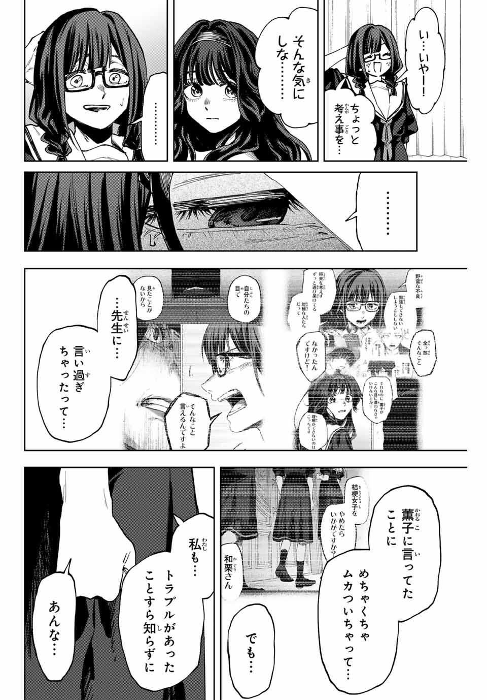 Kaoru Hana wa Rin to Saku Chap 163 - Next Chap 164