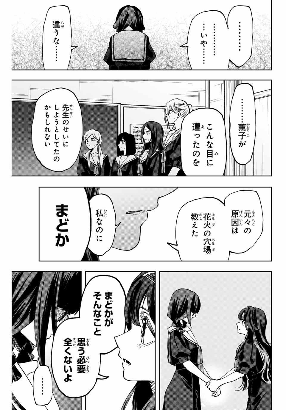 Kaoru Hana wa Rin to Saku Chap 163 - Next Chap 164