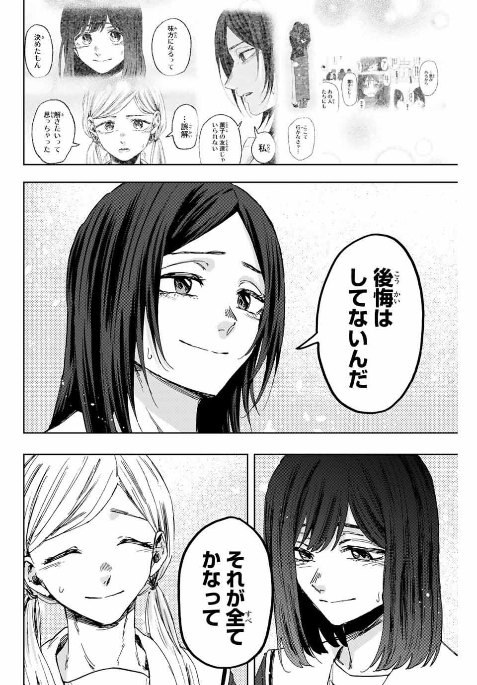 Kaoru Hana wa Rin to Saku Chap 163 - Next Chap 164