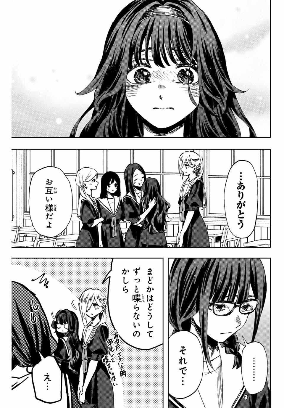 Kaoru Hana wa Rin to Saku Chap 163 - Next Chap 164