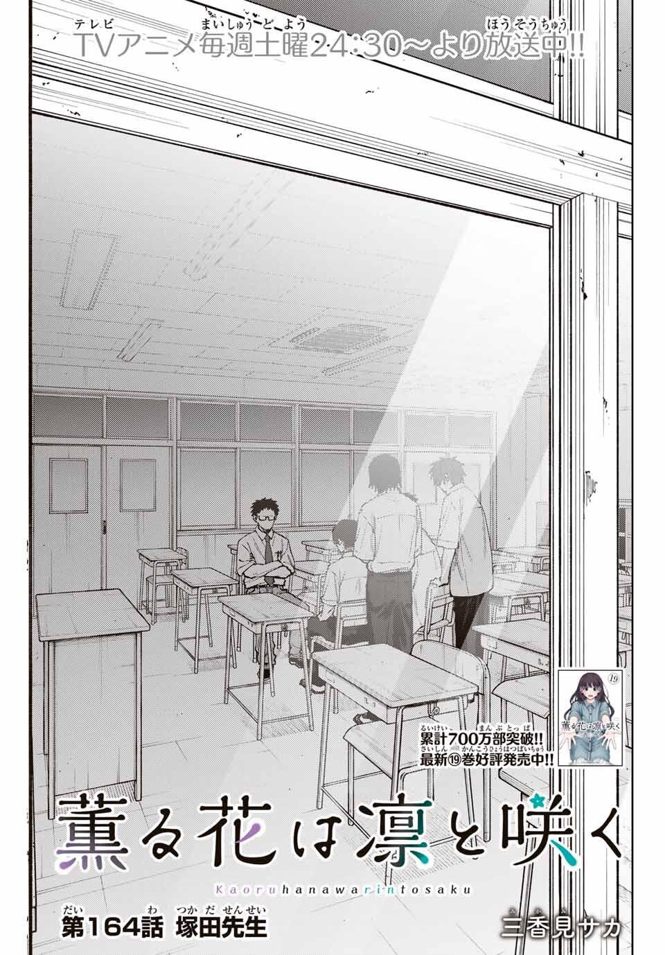 Kaoru Hana wa Rin to Saku Chap 164 - Next Chap 165