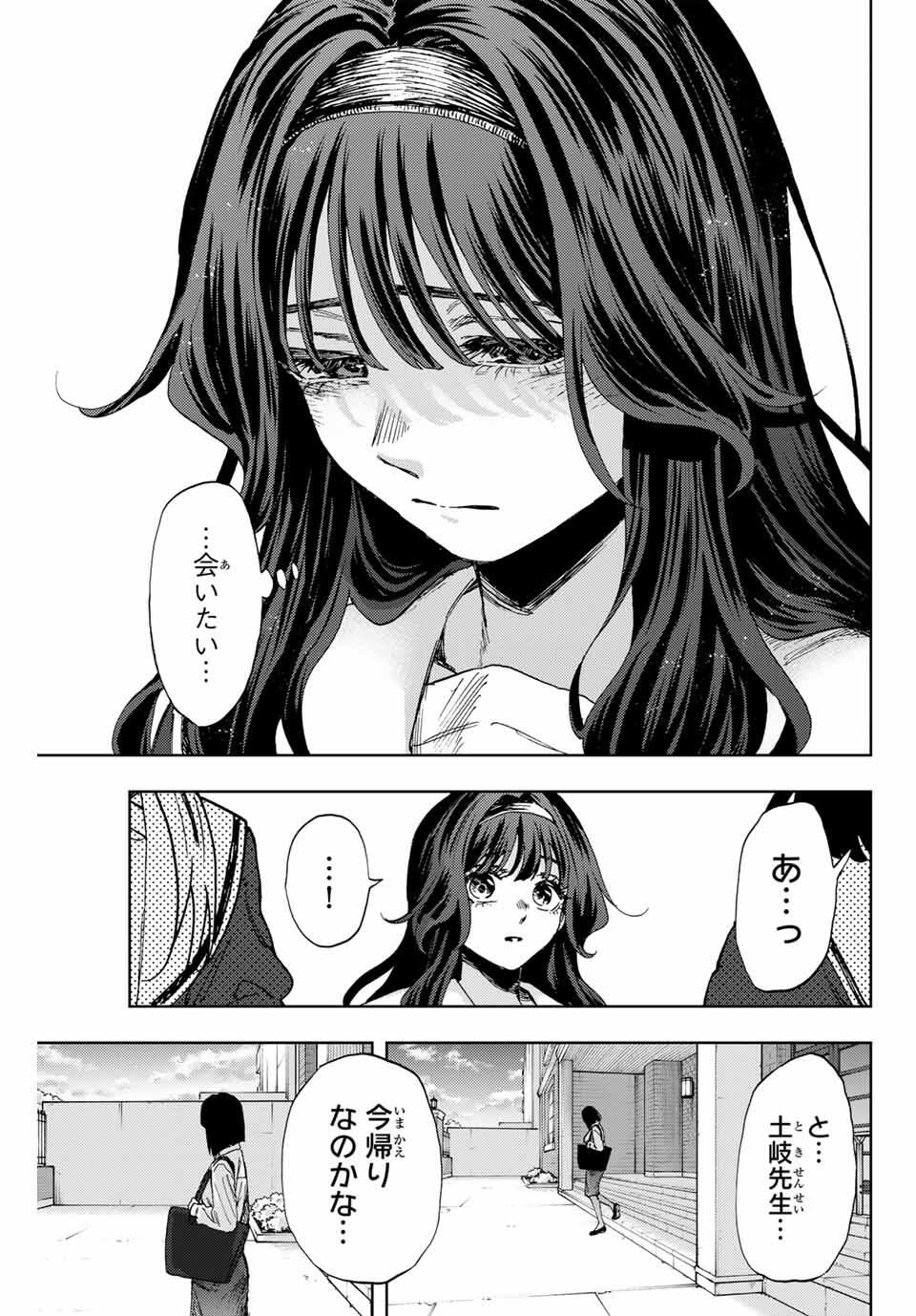 Kaoru Hana wa Rin to Saku Chap 165 - Next Chap 166
