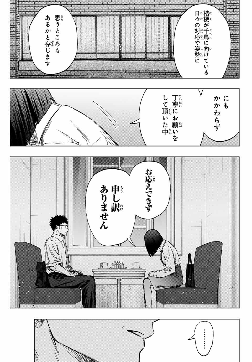 Kaoru Hana wa Rin to Saku Chap 165 - Next Chap 166