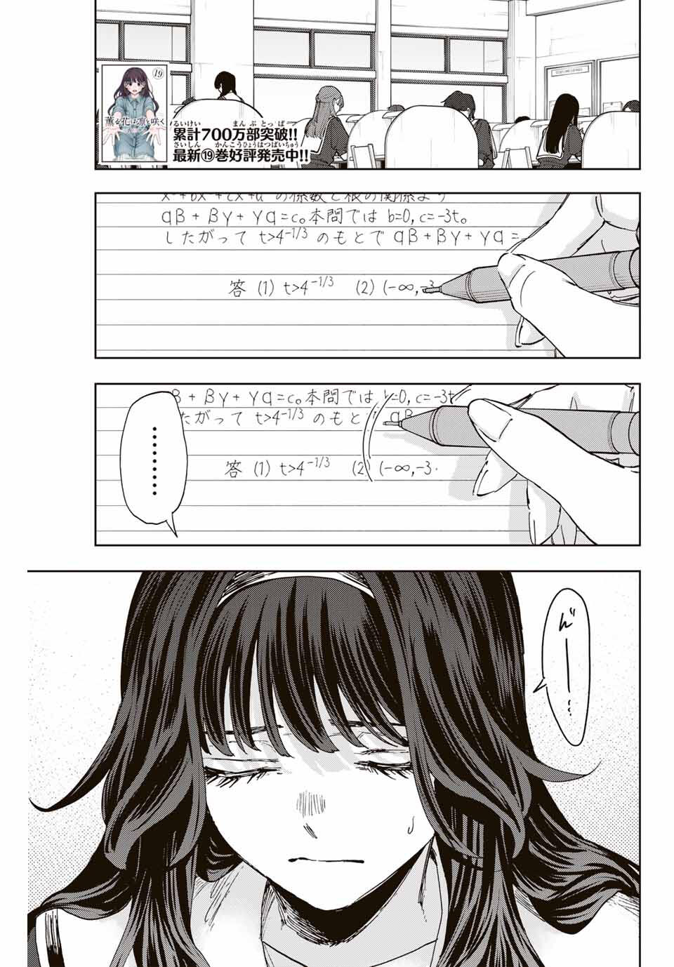 Kaoru Hana wa Rin to Saku Chap 165 - Next Chap 166