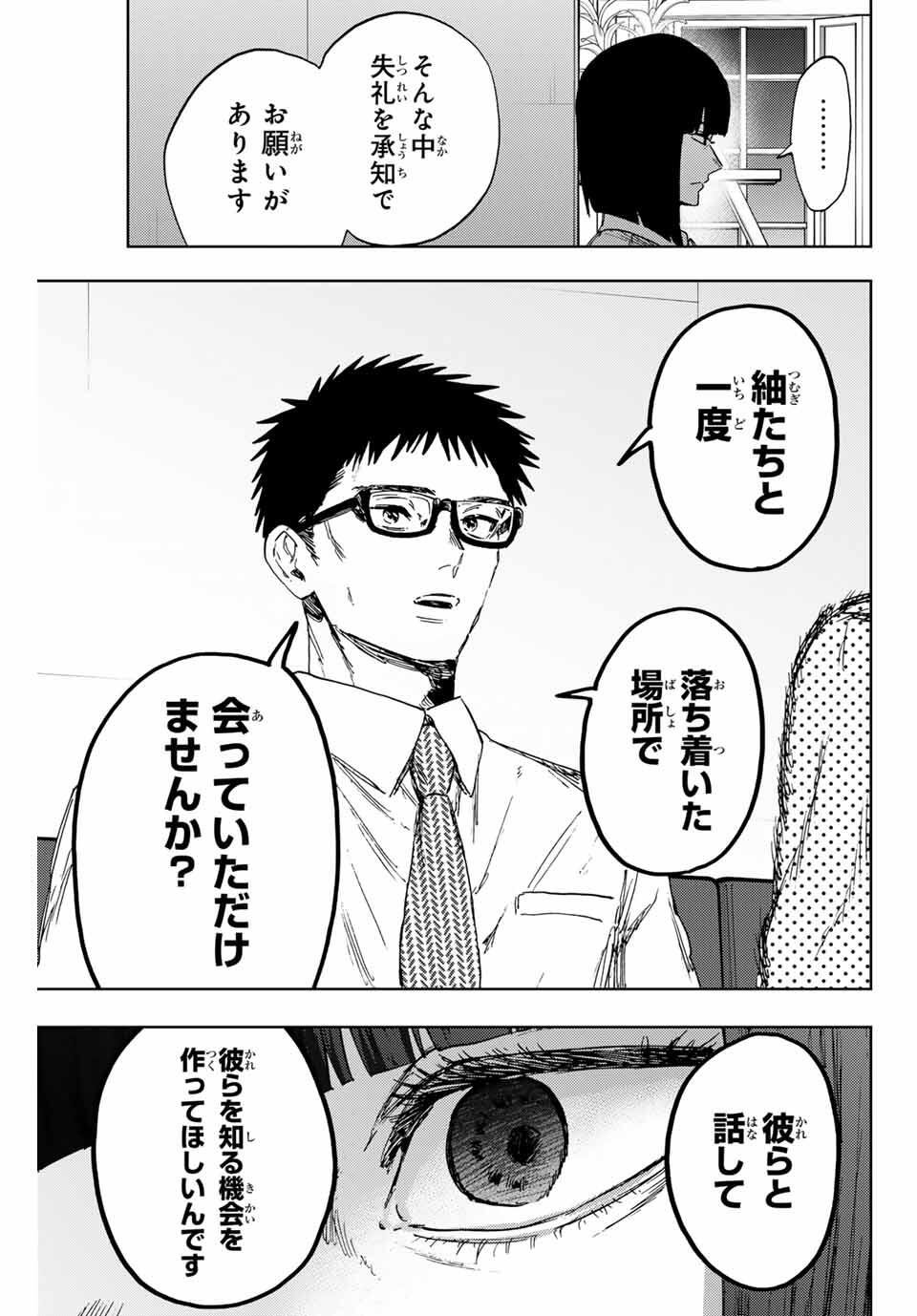 Kaoru Hana wa Rin to Saku Chap 165 - Next Chap 166