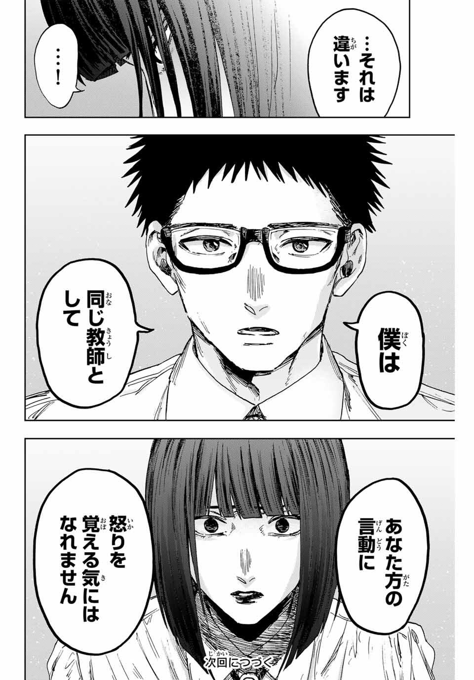 Kaoru Hana wa Rin to Saku Chap 165 - Next Chap 166