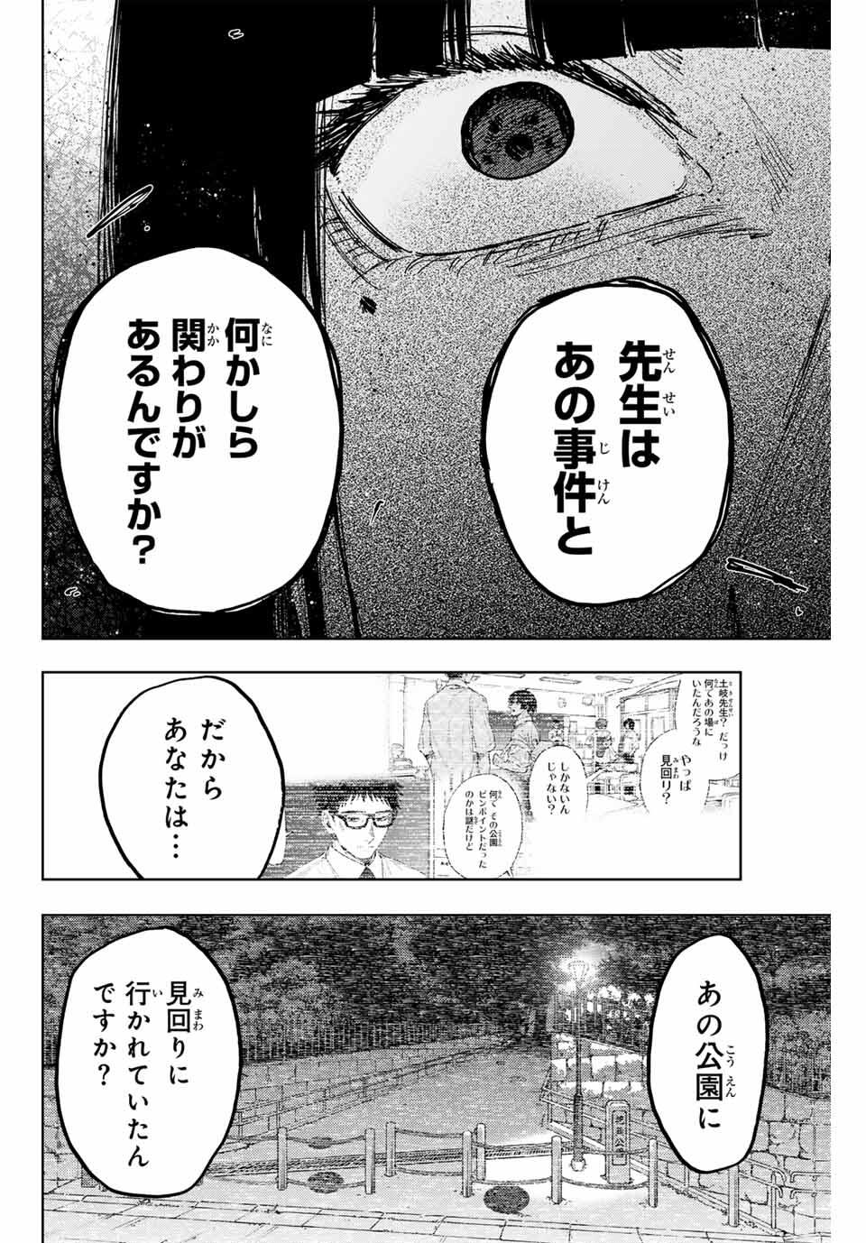 Kaoru Hana wa Rin to Saku Chap 166 - Next Chap 167